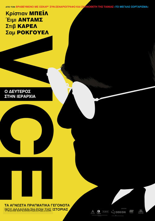 Vice - Greek Movie Poster