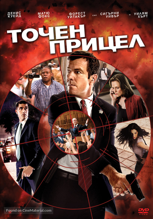 Vantage Point - Bulgarian Movie Cover