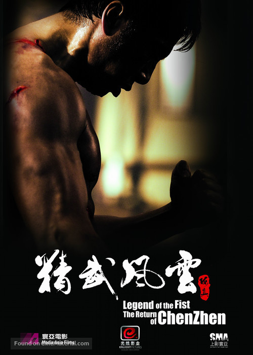 Ye xing xia Chen Zhen - Chinese Movie Poster