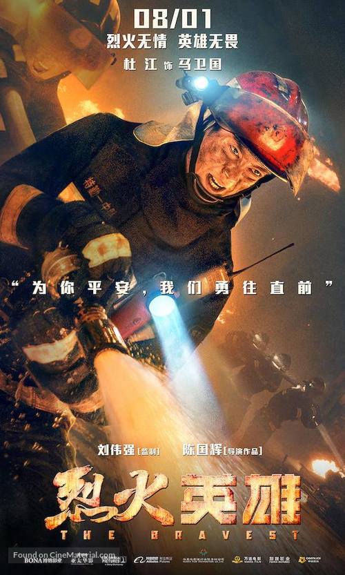 Lie huo ying xiong - Hong Kong Movie Poster