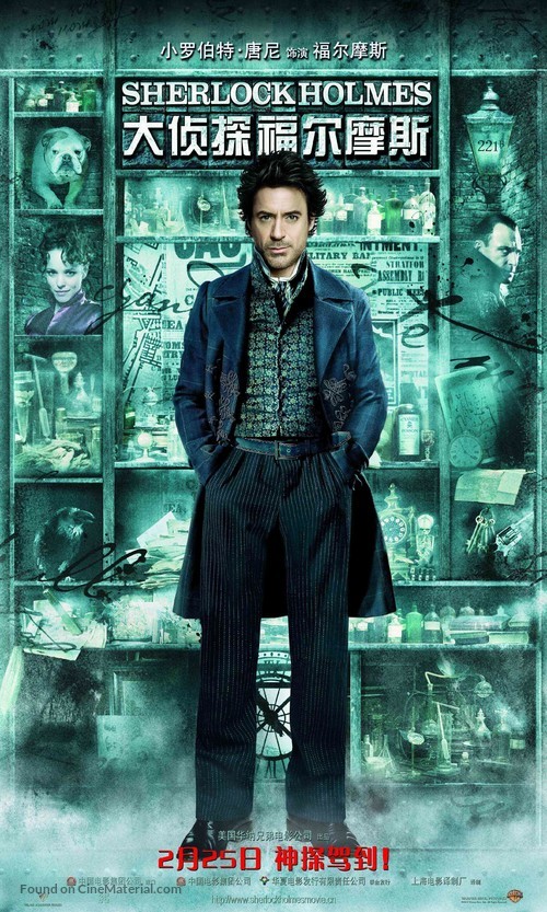 Sherlock Holmes - Chinese Movie Poster
