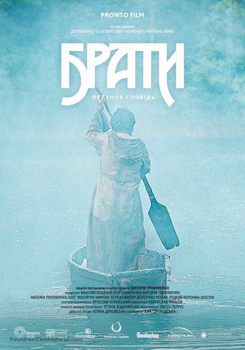 Braty. Ostannya spovid - Ukrainian Movie Poster