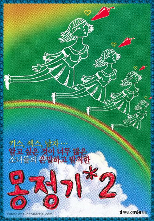 Wet Dreams 2 - South Korean Movie Poster