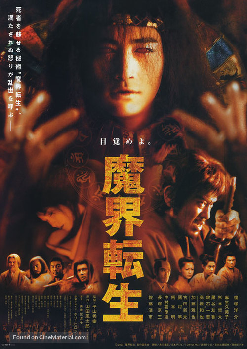 Makai tensh&ocirc; - Japanese Movie Poster