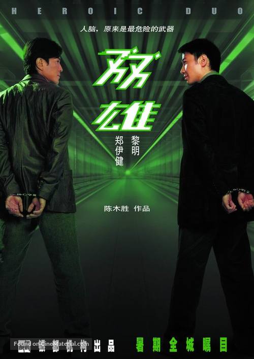 Seung hung - Hong Kong poster