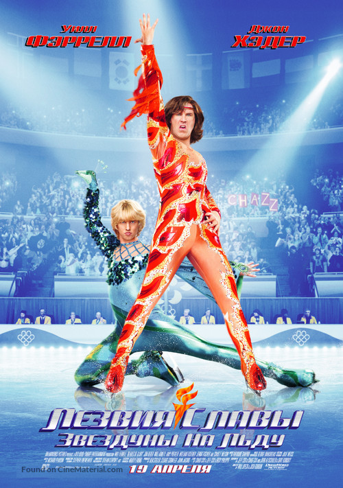 Blades of Glory - Russian Movie Poster