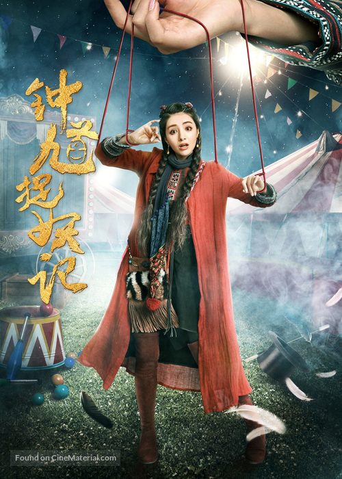 &quot;Zhong Kui&quot; - Chinese Movie Poster