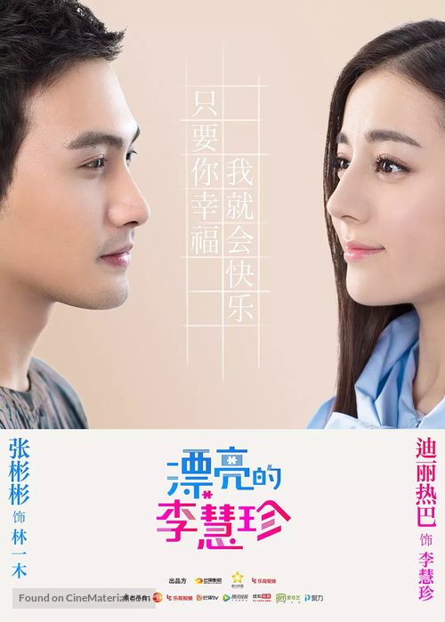 &quot;Pretty Li Hui Zhen&quot; - Chinese Movie Poster