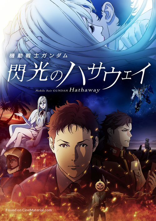 Kid&ocirc; senshi Gandamu: Senk&ocirc; no Hasauei - Japanese Video on demand movie cover