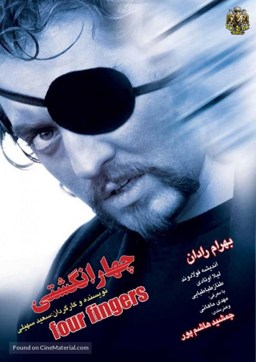 Chahar-angoshti - Iranian Movie Poster