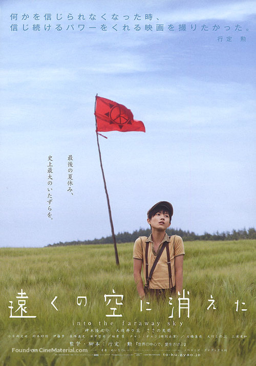 T&ocirc;ku no sora ni kieta - Japanese Movie Poster