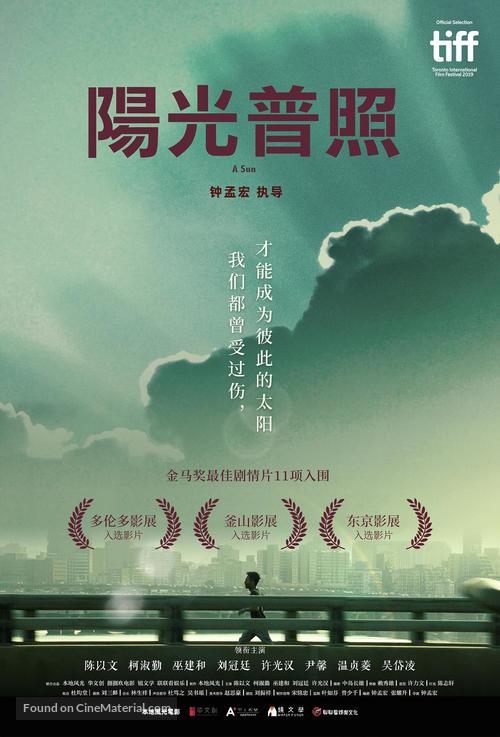Yang guang pu zhao - Taiwanese Movie Poster