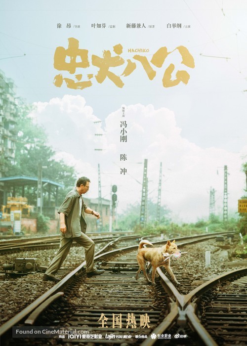 HACHIKO - Chinese Movie Poster