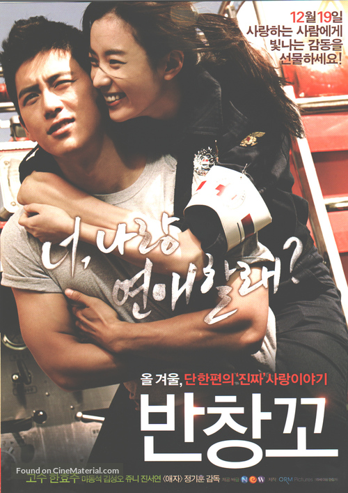 Ban-chang-ggo - South Korean Movie Poster