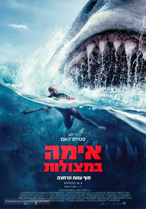 The Meg - Israeli Movie Poster