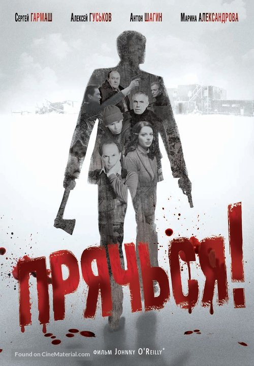 Pryachsya! - Movie Poster