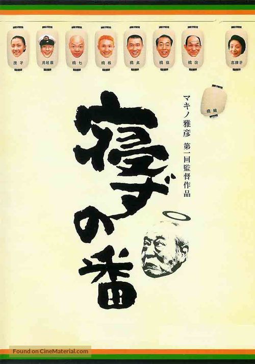 Nezu no ban - Japanese DVD movie cover