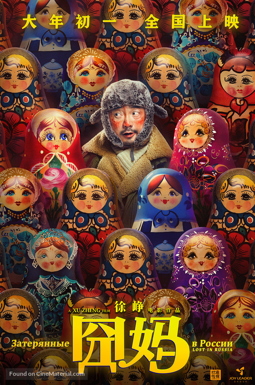 Lost in Russia - Chinese Movie Poster