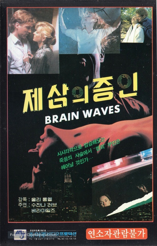 BrainWaves - South Korean VHS movie cover