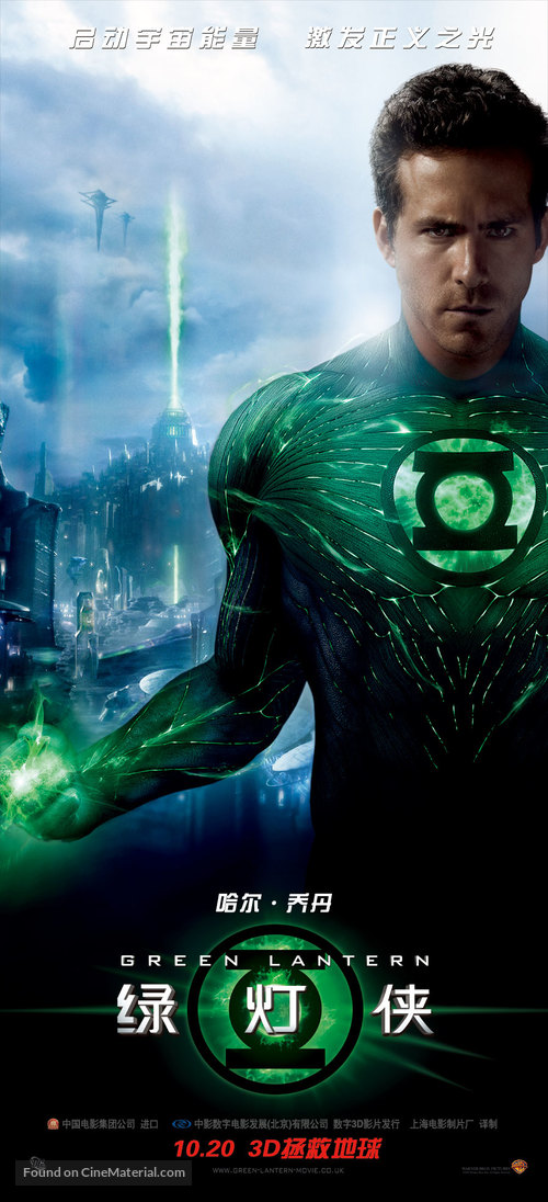 Green Lantern - Chinese Movie Poster