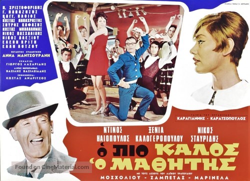 O pio kalos o mathitis - Greek Movie Poster