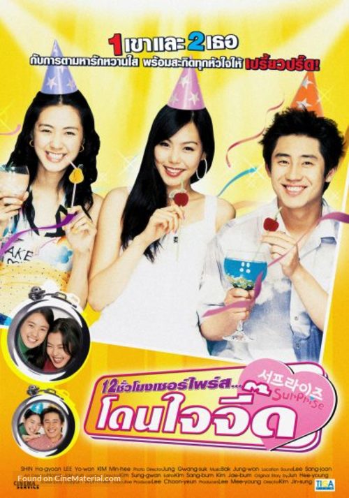 Surprise Party - Thai Movie Poster