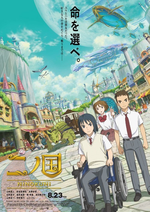 Ni no Kuni - Japanese Movie Poster