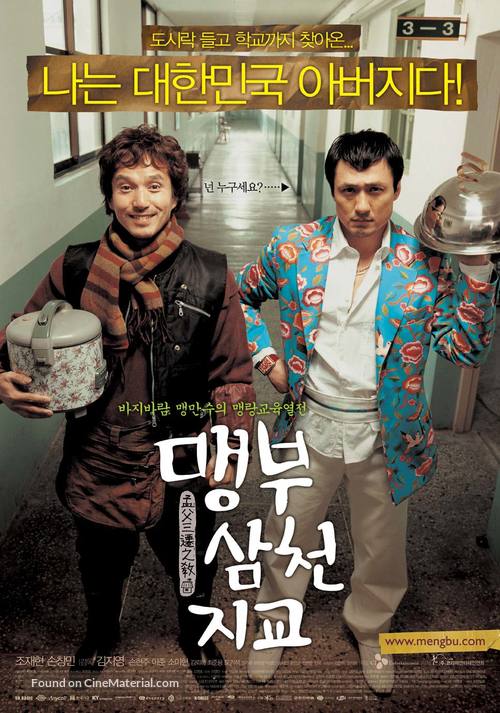 Father And Son - South Korean Movie Poster