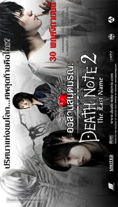 Desu n&ocirc;to: The last name - Thai Movie Poster