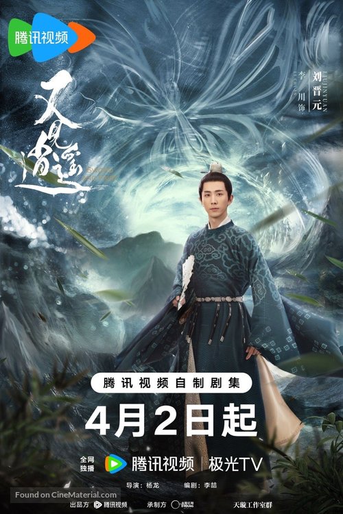 &quot;Xian Jian Qi Xia Zhuan 4&quot; - Chinese Movie Poster