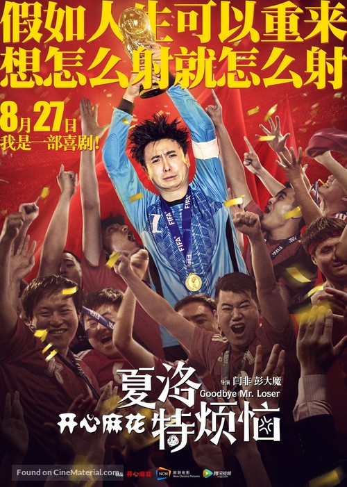 Xia Luo te fan nao - Chinese Movie Poster