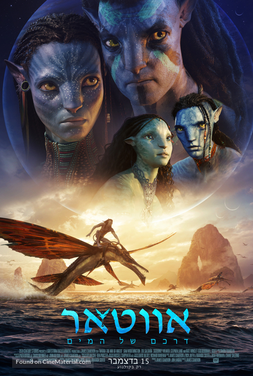 Avatar: The Way of Water - Israeli Movie Poster