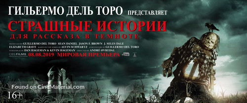 Scary Stories to Tell in the Dark - Russian Movie Poster