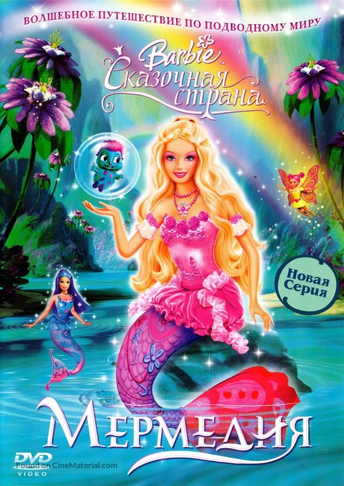 Barbie: Mermaidia - Russian DVD movie cover