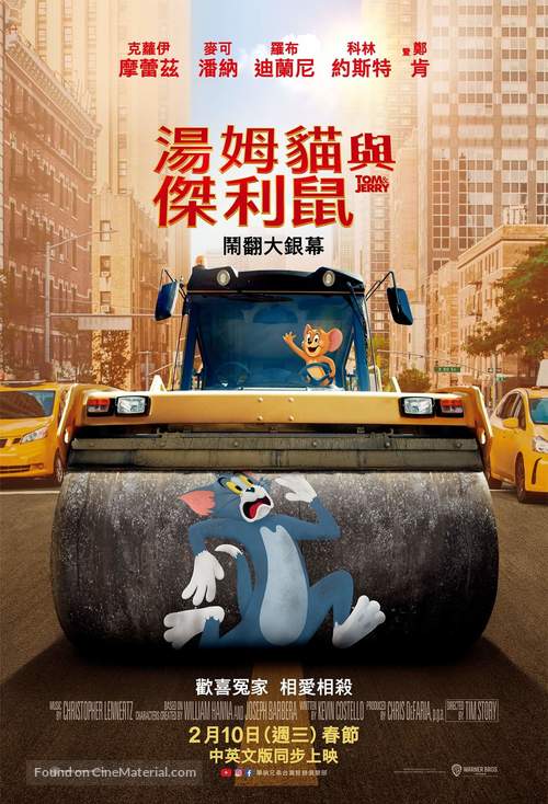 Tom and Jerry - Taiwanese Movie Poster