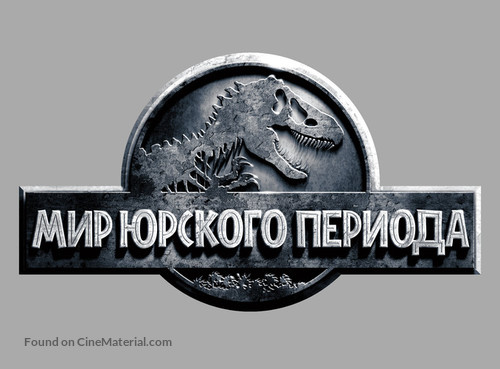 Jurassic World - Russian Logo