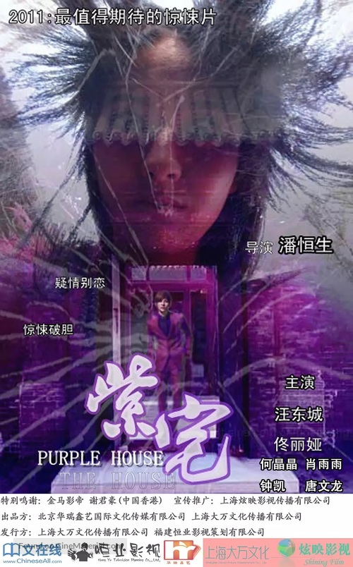 Zi Zhai - Chinese Movie Poster