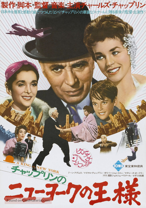 A King in New York - Japanese Re-release movie poster