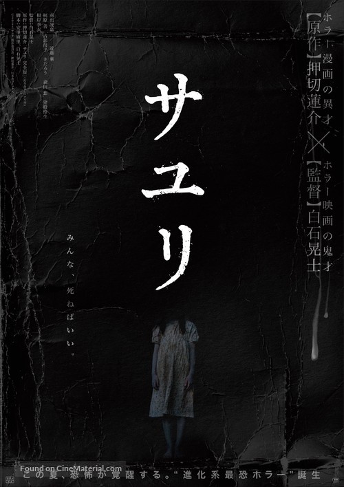 Sayuri - Japanese Movie Poster