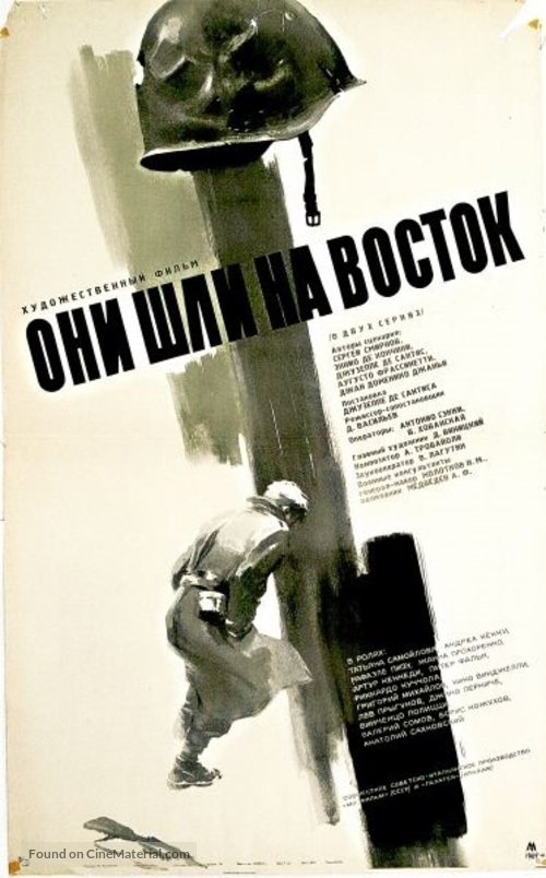 Italiani brava gente - Soviet Movie Poster