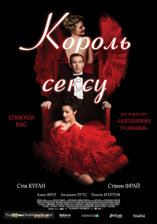 The Look of Love - Ukrainian Movie Poster