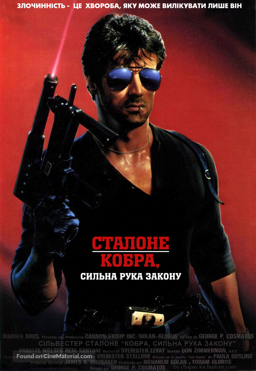 Cobra - Ukrainian Movie Poster