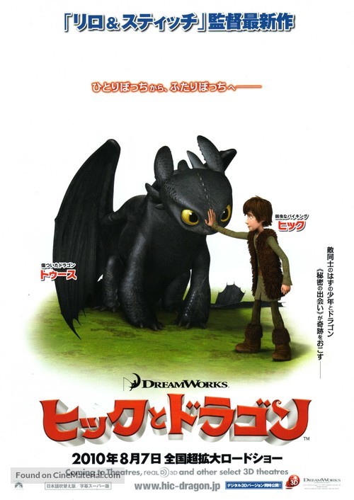 How to Train Your Dragon - Japanese Movie Poster