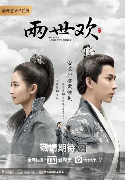 &quot;The Love Lasts Two Minds&quot; - Chinese Movie Poster