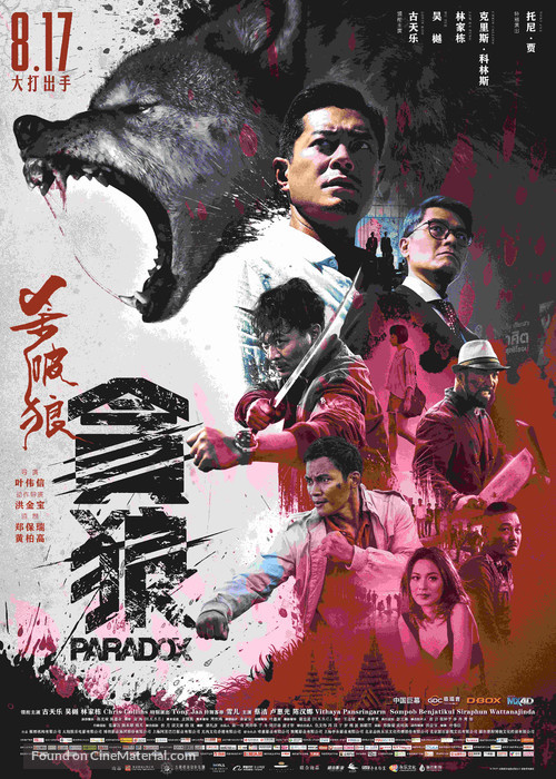 Sha po lang: taam long - Chinese Movie Poster