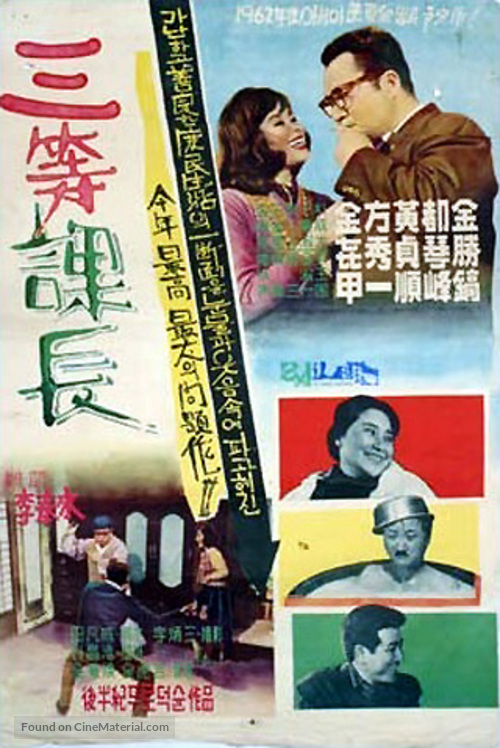 Samdeung gwajang - South Korean Movie Poster