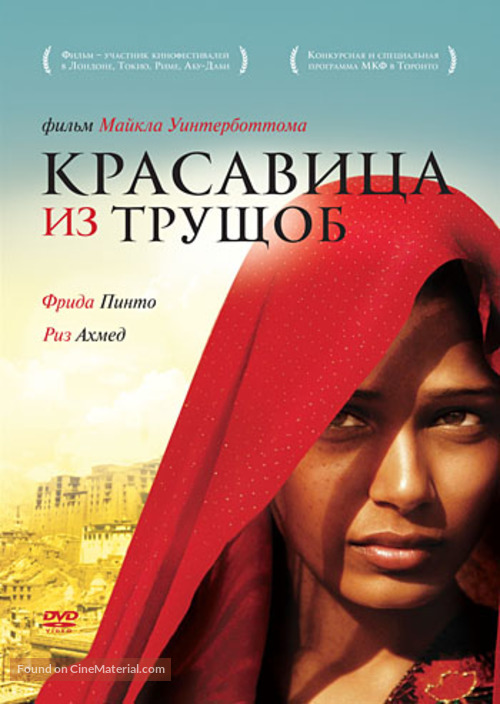 Trishna - Russian DVD movie cover