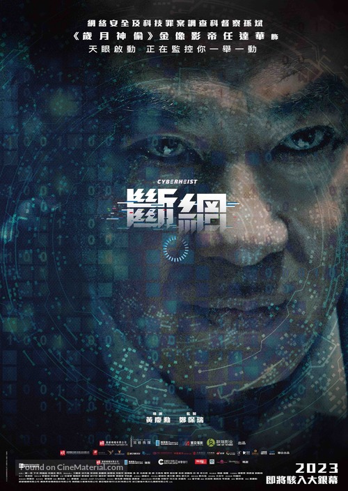 Dyun mong - Hong Kong Movie Poster