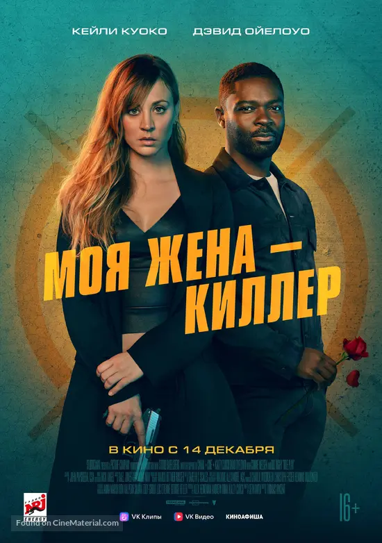 Role Play - Russian Movie Poster