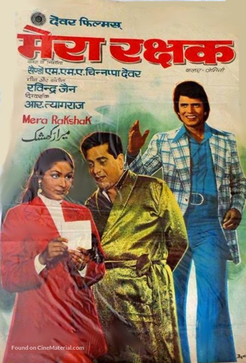 Mera Rakshak - Indian Movie Poster